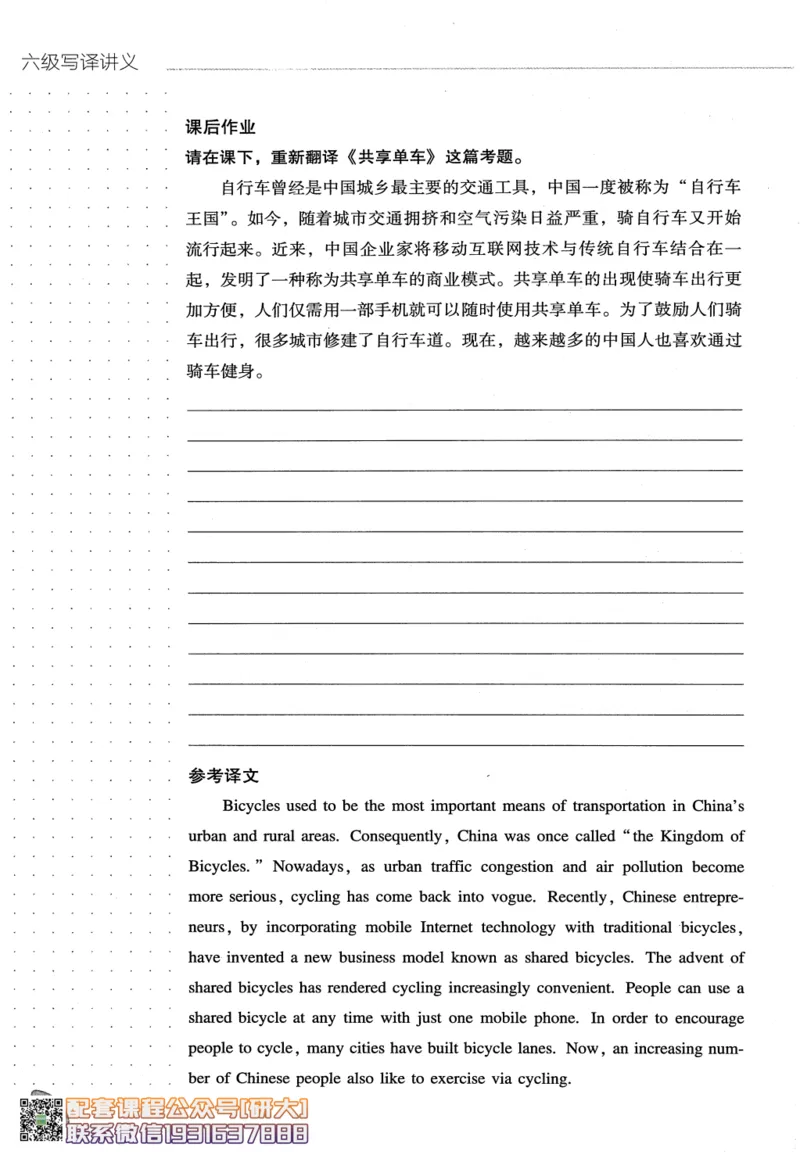 26英语六级-写译讲义--橙啦_2026年6月其他机构_06.2026六级英语26年06月_09.2026六级英语橙啦老师_00.书籍扫描
