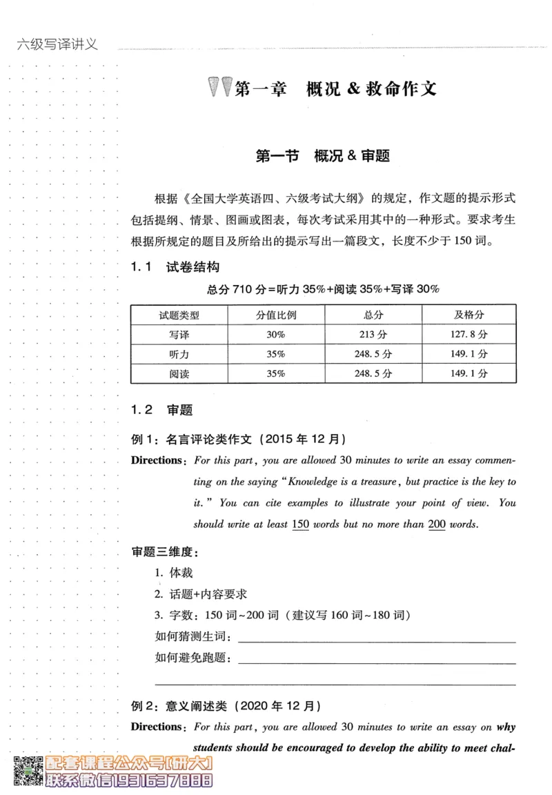 26英语六级-写译讲义--橙啦_2026年6月其他机构_06.2026六级英语26年06月_09.2026六级英语橙啦老师_00.书籍扫描