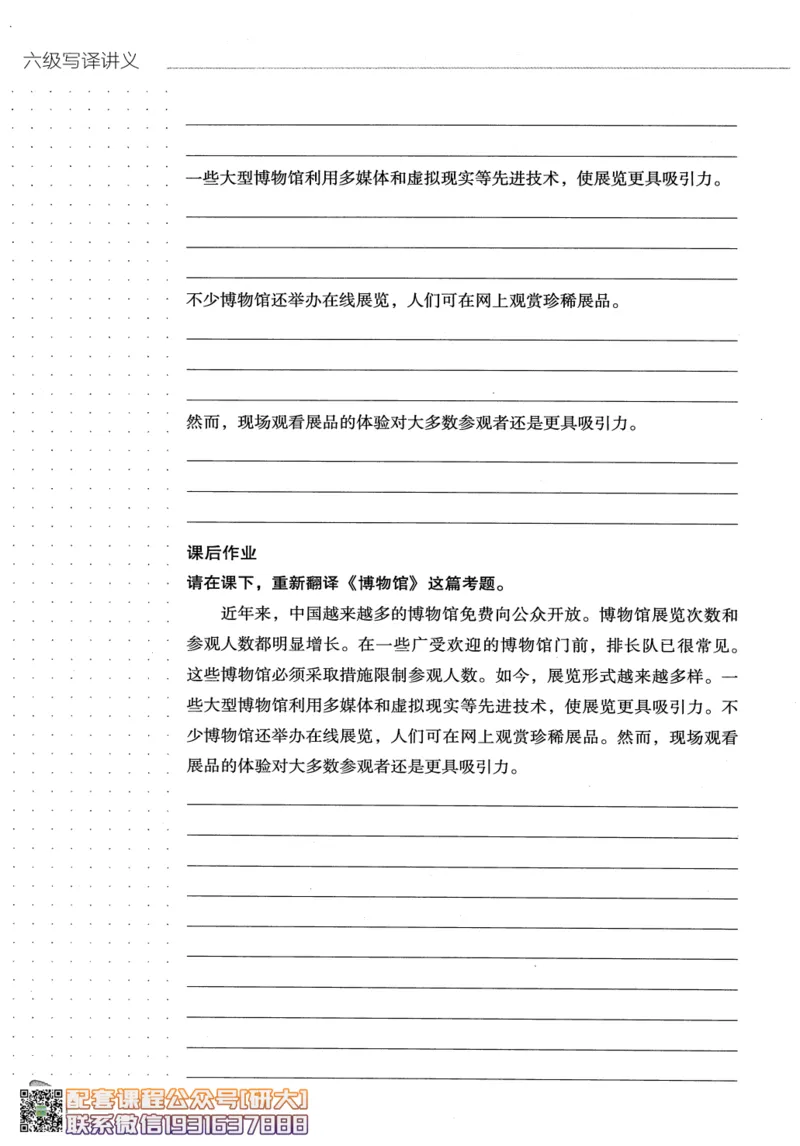 26英语六级-写译讲义--橙啦_2026年6月其他机构_06.2026六级英语26年06月_09.2026六级英语橙啦老师_00.书籍扫描