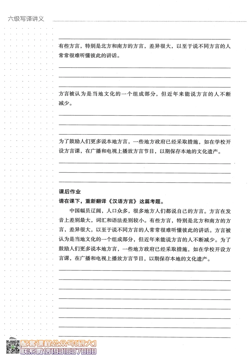 26英语六级-写译讲义--橙啦_2026年6月其他机构_06.2026六级英语26年06月_09.2026六级英语橙啦老师_00.书籍扫描