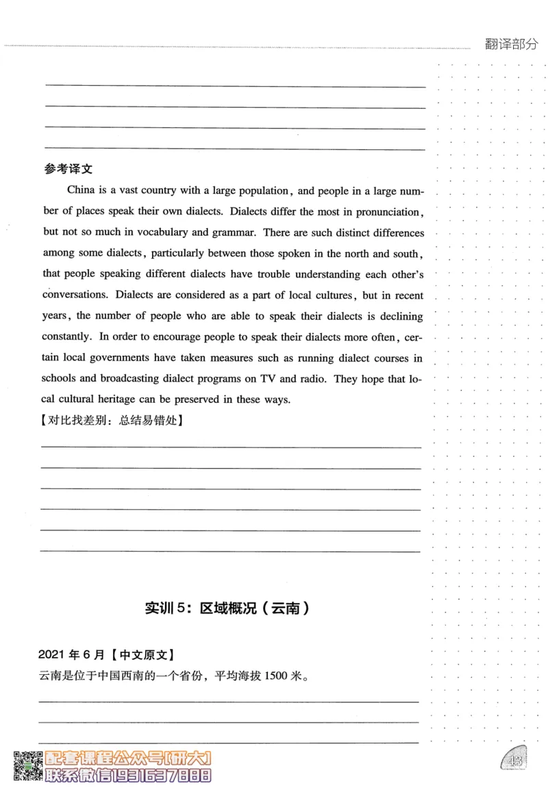 26英语六级-写译讲义--橙啦_2026年6月其他机构_06.2026六级英语26年06月_09.2026六级英语橙啦老师_00.书籍扫描