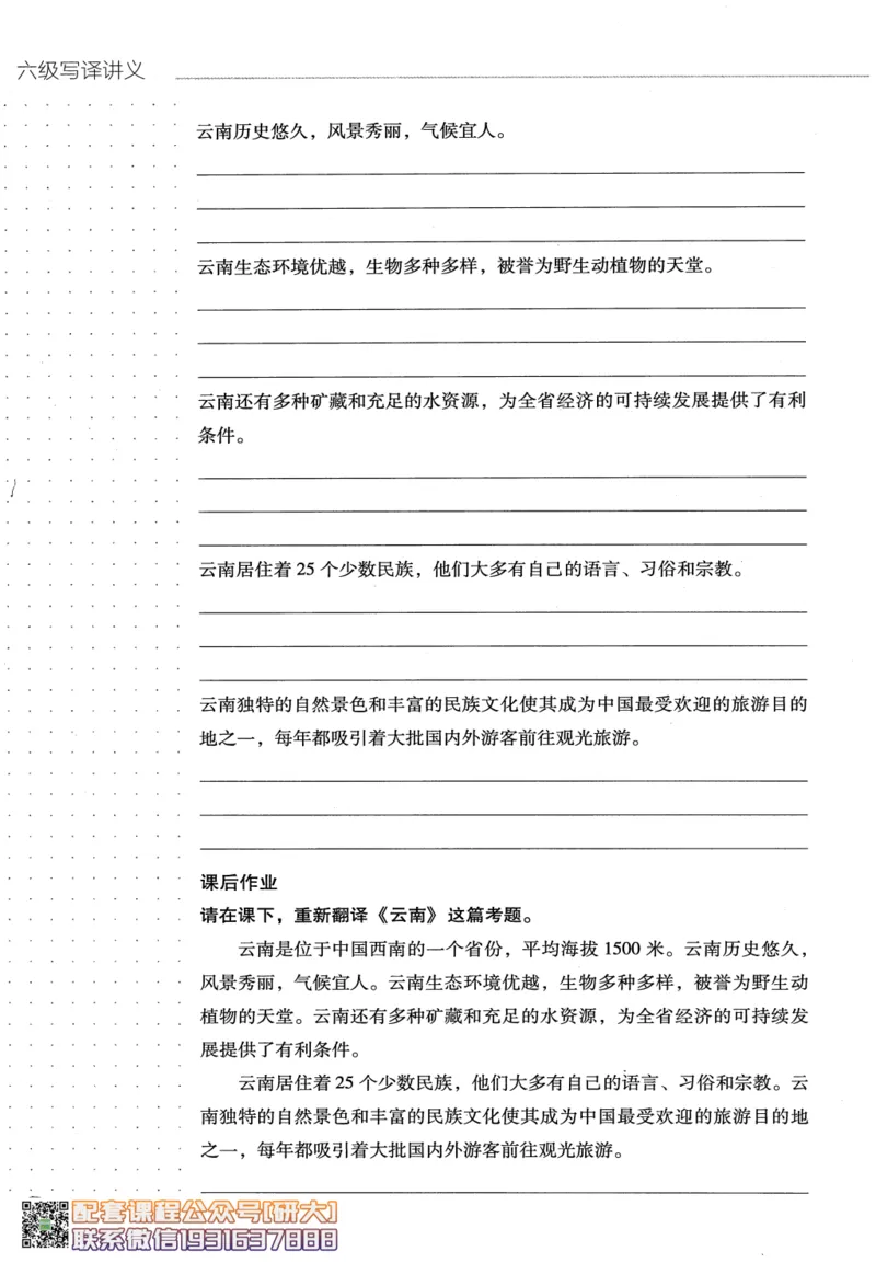 26英语六级-写译讲义--橙啦_2026年6月其他机构_06.2026六级英语26年06月_09.2026六级英语橙啦老师_00.书籍扫描