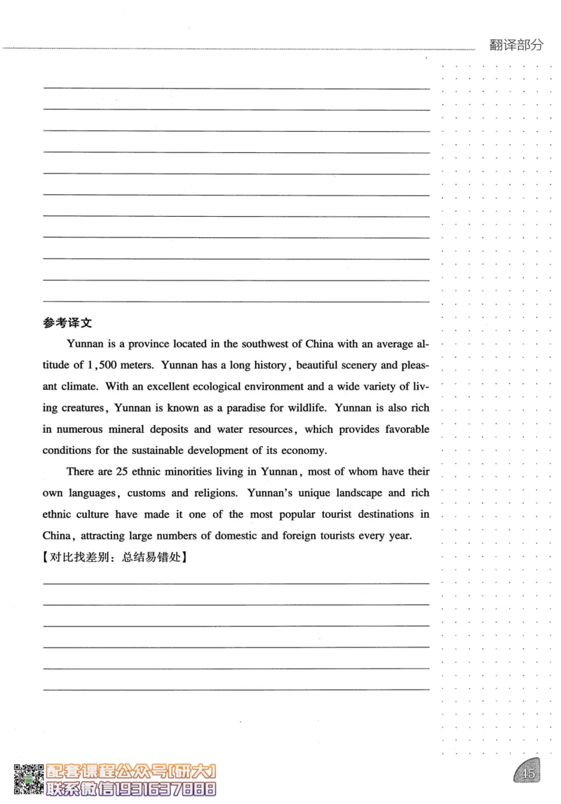 26英语六级-写译讲义--橙啦_2026年6月其他机构_06.2026六级英语26年06月_09.2026六级英语橙啦老师_00.书籍扫描