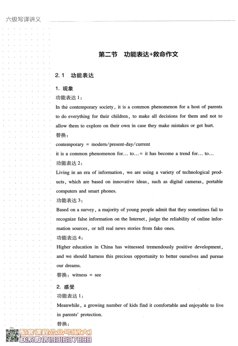 26英语六级-写译讲义--橙啦_2026年6月其他机构_06.2026六级英语26年06月_09.2026六级英语橙啦老师_00.书籍扫描