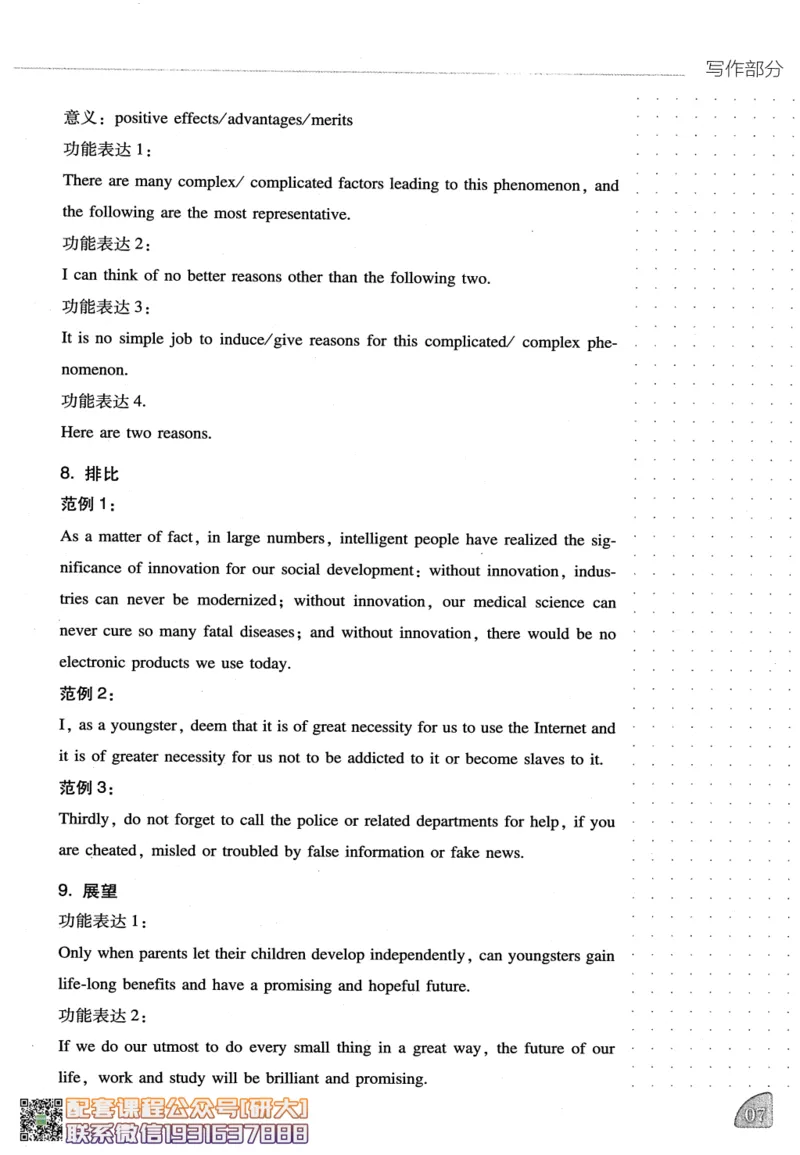 26英语六级-写译讲义--橙啦_2026年6月其他机构_06.2026六级英语26年06月_09.2026六级英语橙啦老师_00.书籍扫描