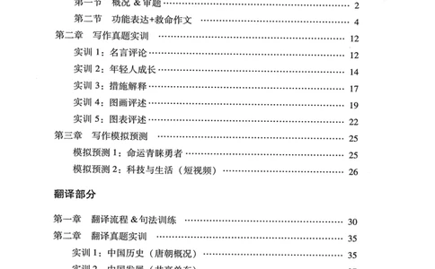 26英语六级-写译讲义--橙啦_2026年6月其他机构_06.2026六级英语26年06月_09.2026六级英语橙啦老师_00.书籍扫描