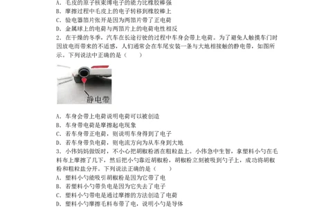 7.2静电现象同步练习_8下-初中物理苏科版(4)_赠送：旧版资料（和新版好多一样，仍具有很大参考价值）_03试卷_同步练习