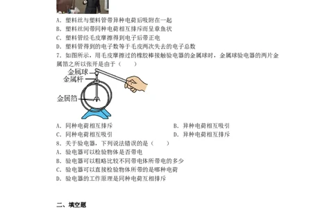 7.2静电现象同步练习_8下-初中物理苏科版(4)_赠送：旧版资料（和新版好多一样，仍具有很大参考价值）_03试卷_同步练习