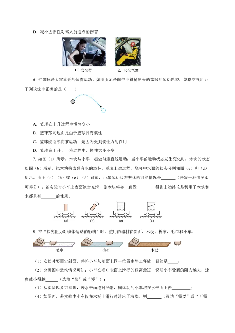 8.1牛顿第一定律（导学案）-学生版_初物_八年级上下册+九年级全一册物理_八年级物理下册_老课标资料_导学案