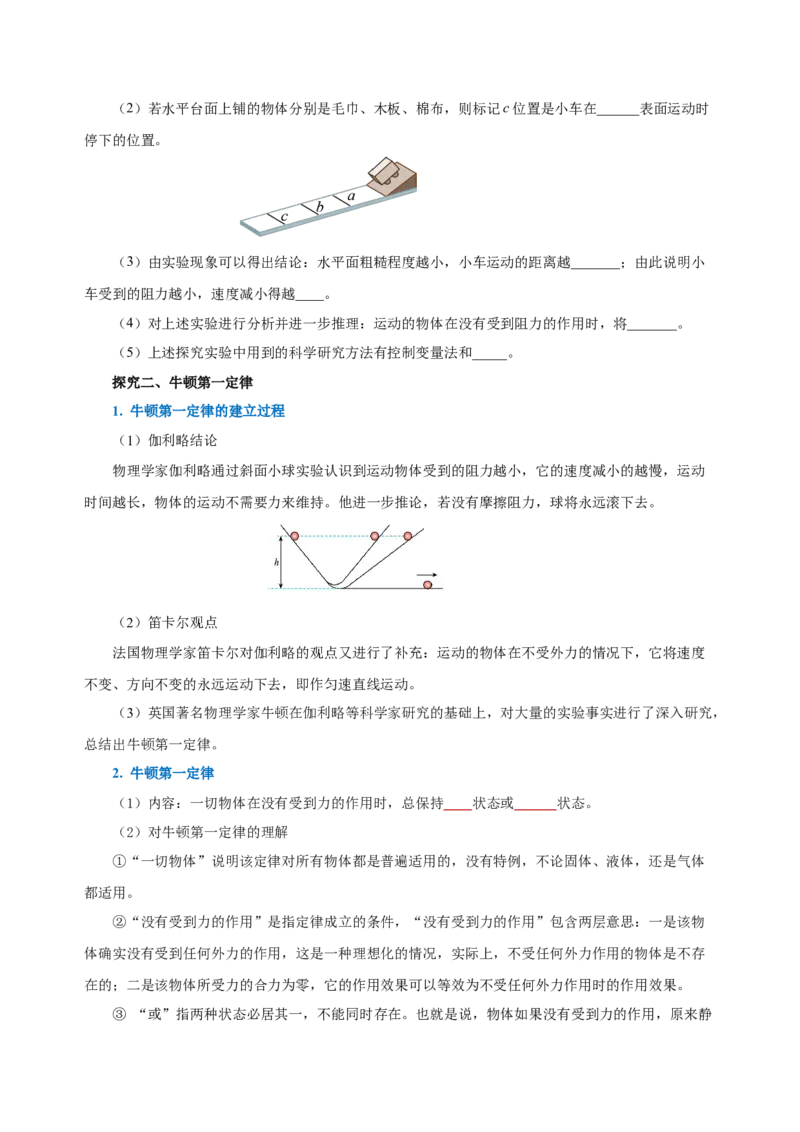 8.1牛顿第一定律（导学案）-学生版_初物_八年级上下册+九年级全一册物理_八年级物理下册_老课标资料_导学案