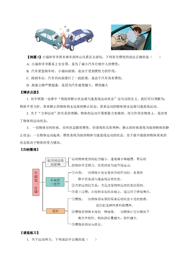 8.1牛顿第一定律（导学案）-学生版_初物_八年级上下册+九年级全一册物理_八年级物理下册_老课标资料_导学案