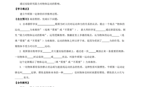 8.1牛顿第一定律（导学案）-学生版_初物_八年级上下册+九年级全一册物理_八年级物理下册_老课标资料_导学案