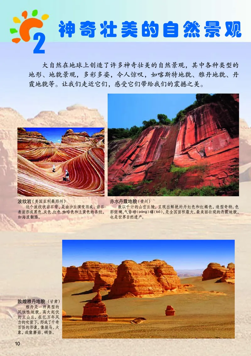义务教育教科书&middot;美术五年级上册_电子课本_小学电子课本_07美术_桂美版
