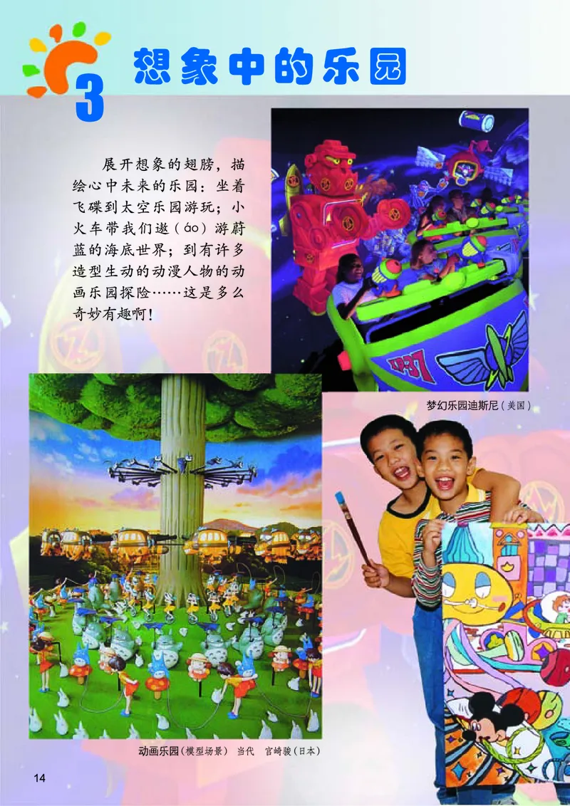 义务教育教科书&middot;美术五年级上册_电子课本_小学电子课本_07美术_桂美版