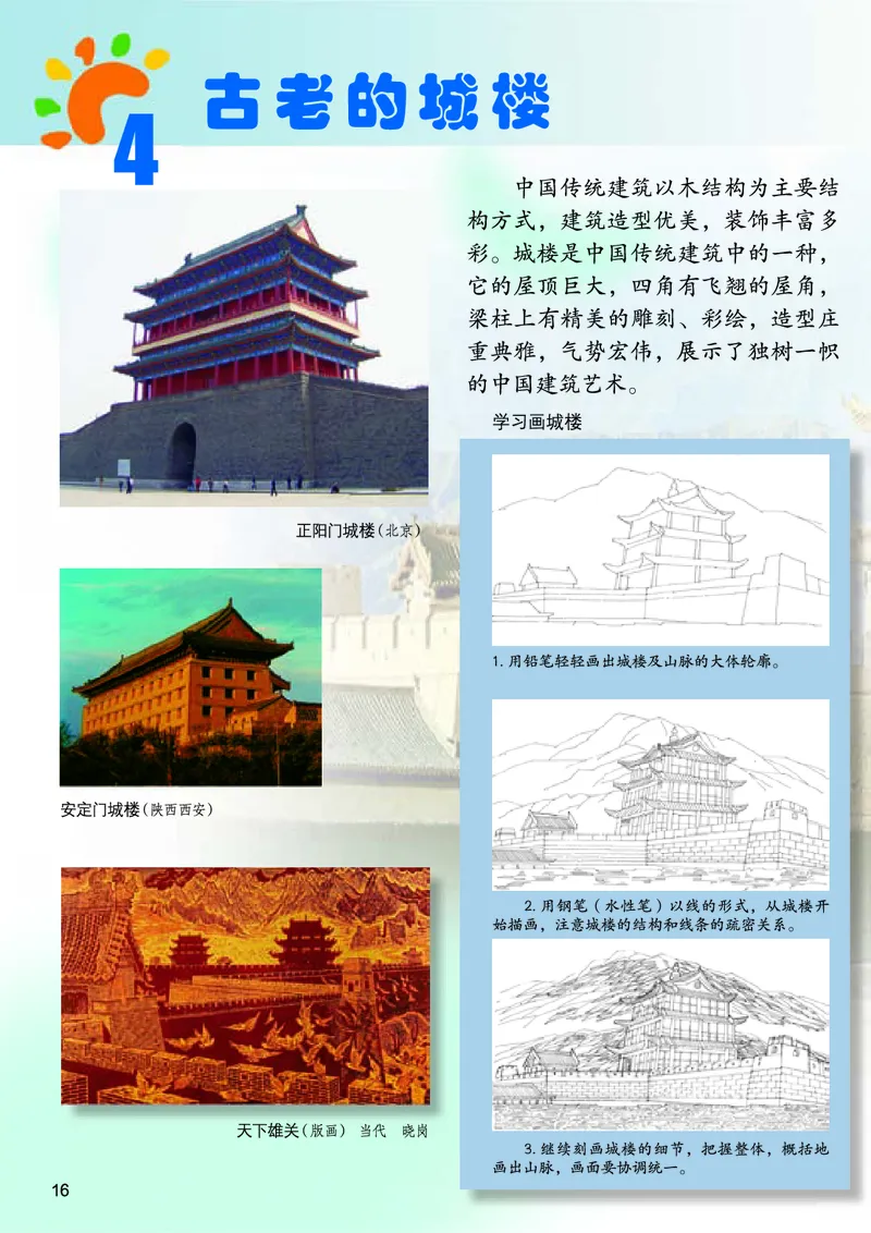 义务教育教科书&middot;美术五年级上册_电子课本_小学电子课本_07美术_桂美版
