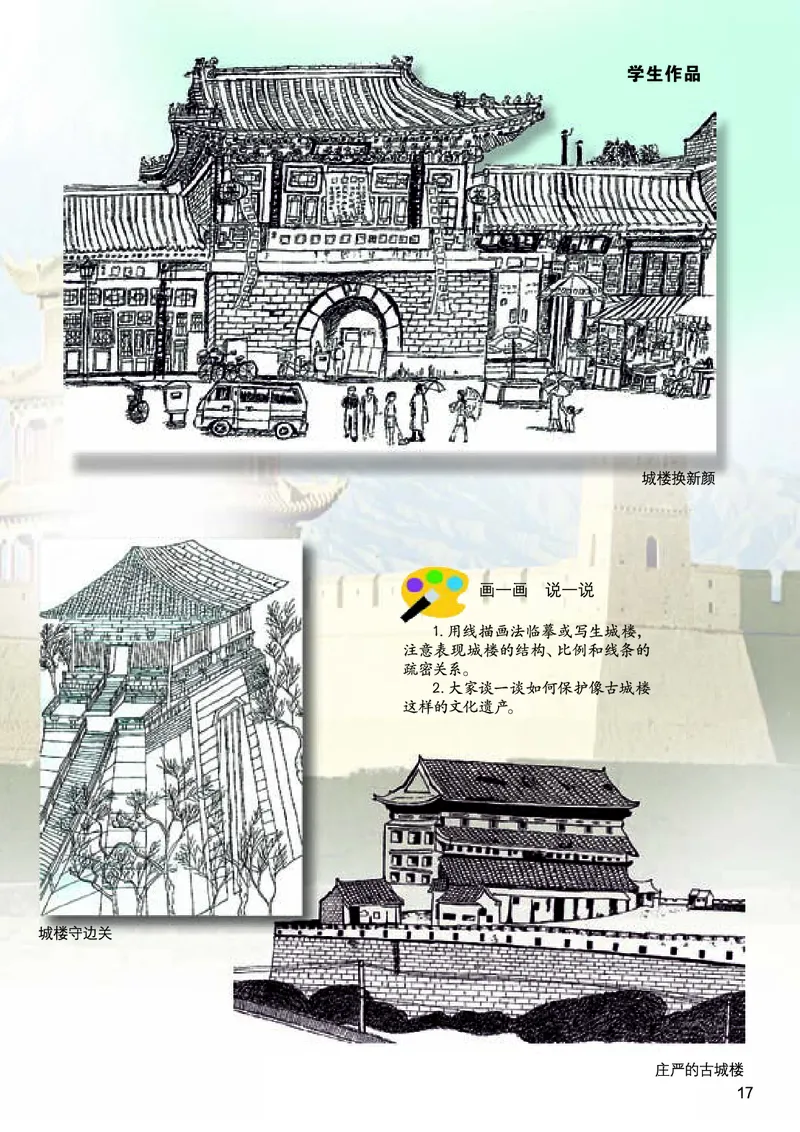 义务教育教科书&middot;美术五年级上册_电子课本_小学电子课本_07美术_桂美版
