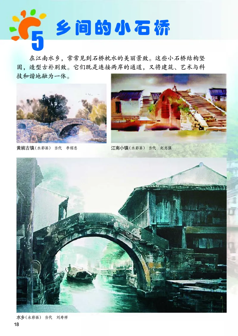 义务教育教科书&middot;美术五年级上册_电子课本_小学电子课本_07美术_桂美版