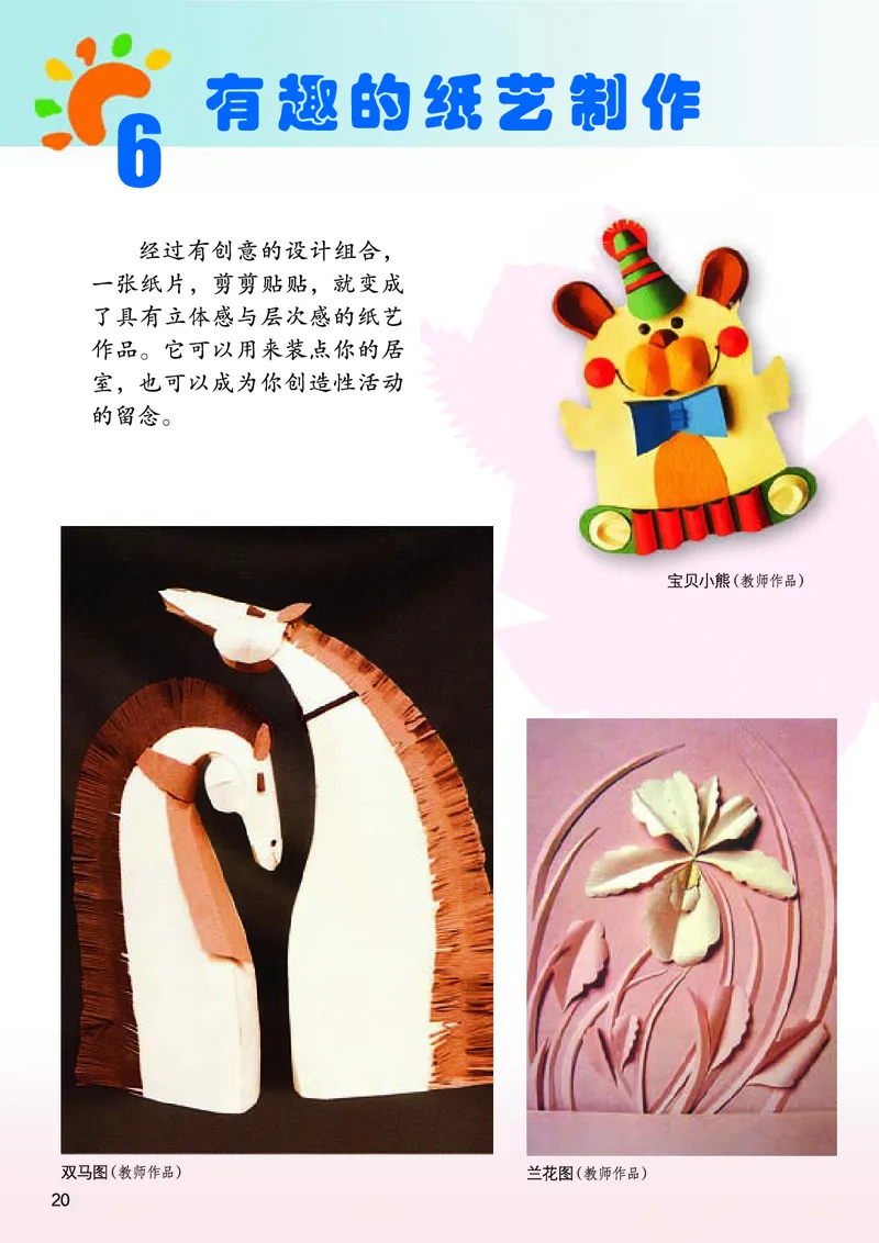 义务教育教科书&middot;美术五年级上册_电子课本_小学电子课本_07美术_桂美版