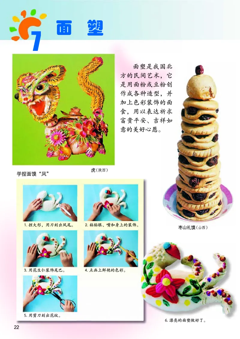 义务教育教科书&middot;美术五年级上册_电子课本_小学电子课本_07美术_桂美版