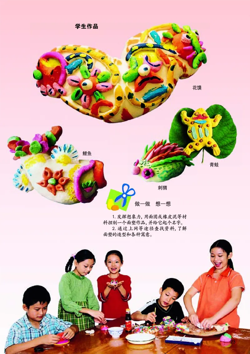 义务教育教科书&middot;美术五年级上册_电子课本_小学电子课本_07美术_桂美版