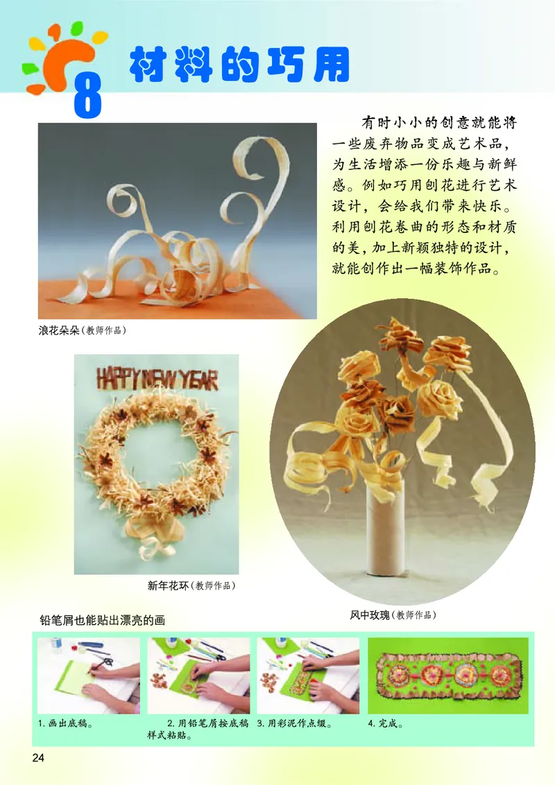 义务教育教科书&middot;美术五年级上册_电子课本_小学电子课本_07美术_桂美版