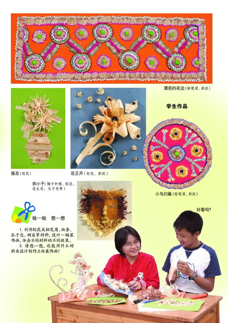 义务教育教科书&middot;美术五年级上册_电子课本_小学电子课本_07美术_桂美版