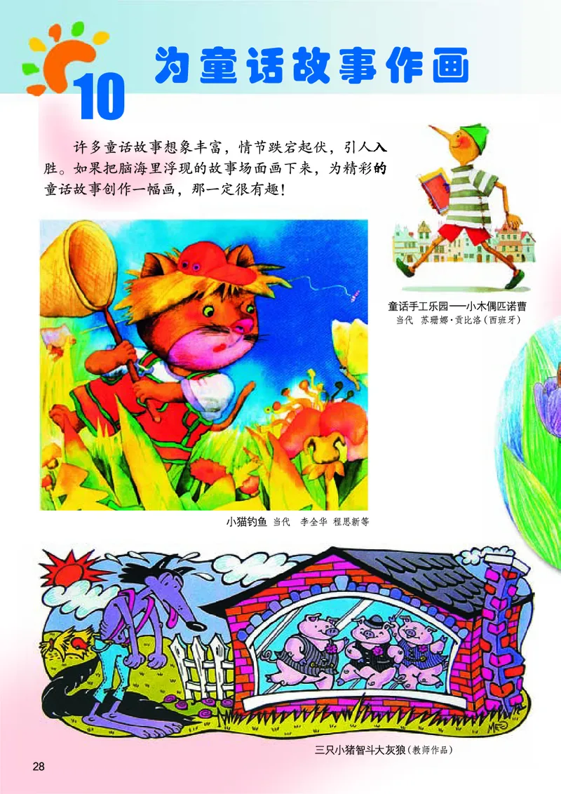 义务教育教科书&middot;美术五年级上册_电子课本_小学电子课本_07美术_桂美版