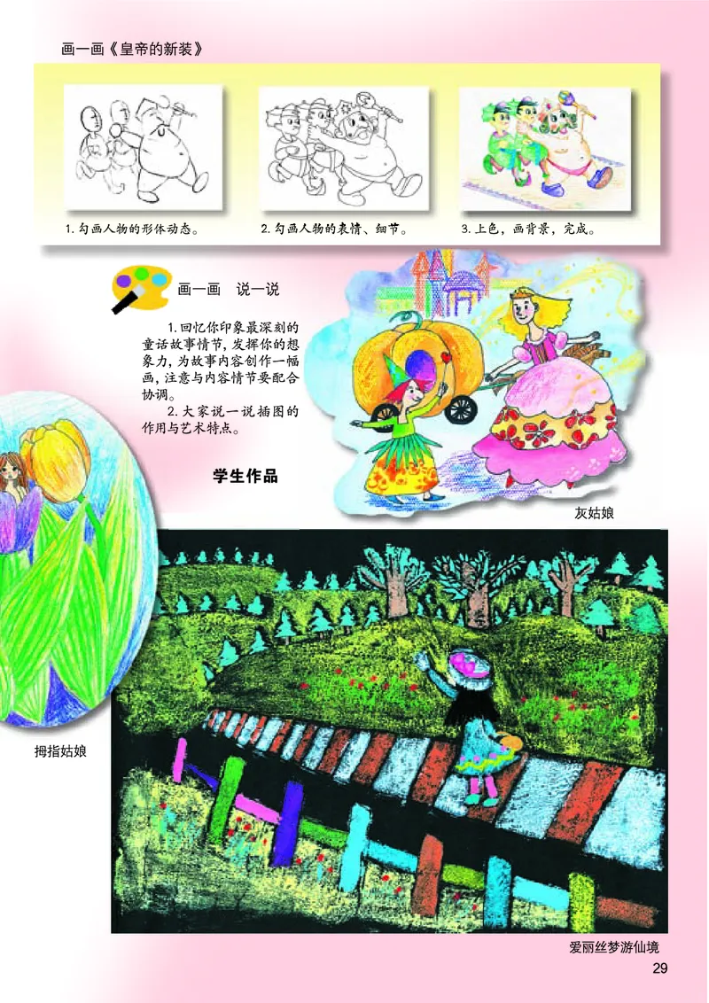 义务教育教科书&middot;美术五年级上册_电子课本_小学电子课本_07美术_桂美版