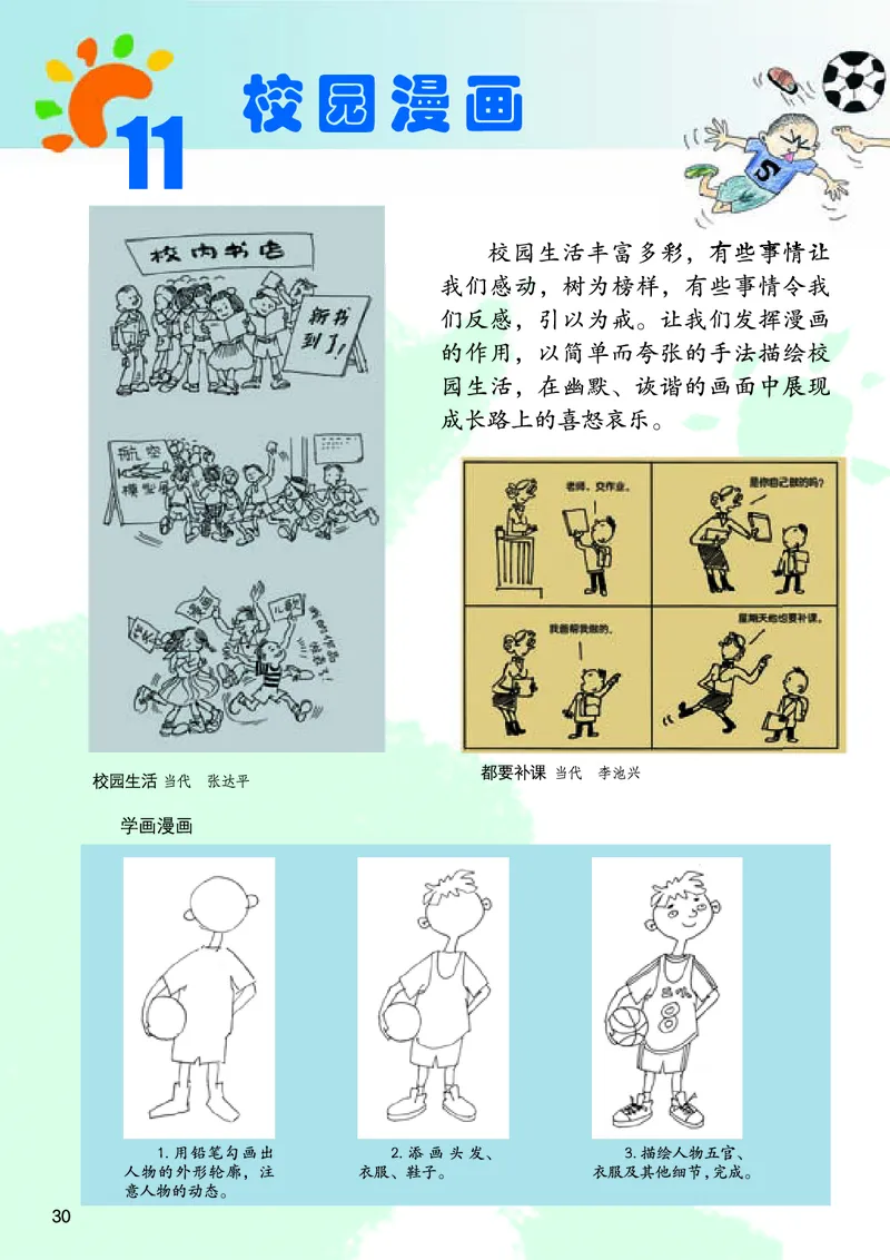 义务教育教科书&middot;美术五年级上册_电子课本_小学电子课本_07美术_桂美版