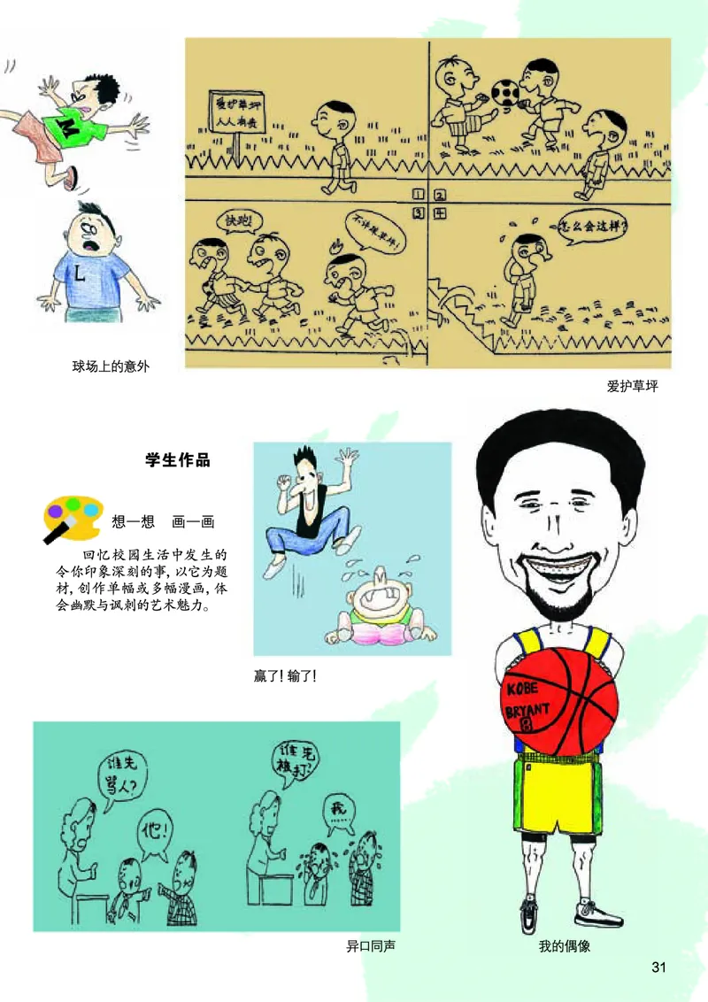 义务教育教科书&middot;美术五年级上册_电子课本_小学电子课本_07美术_桂美版