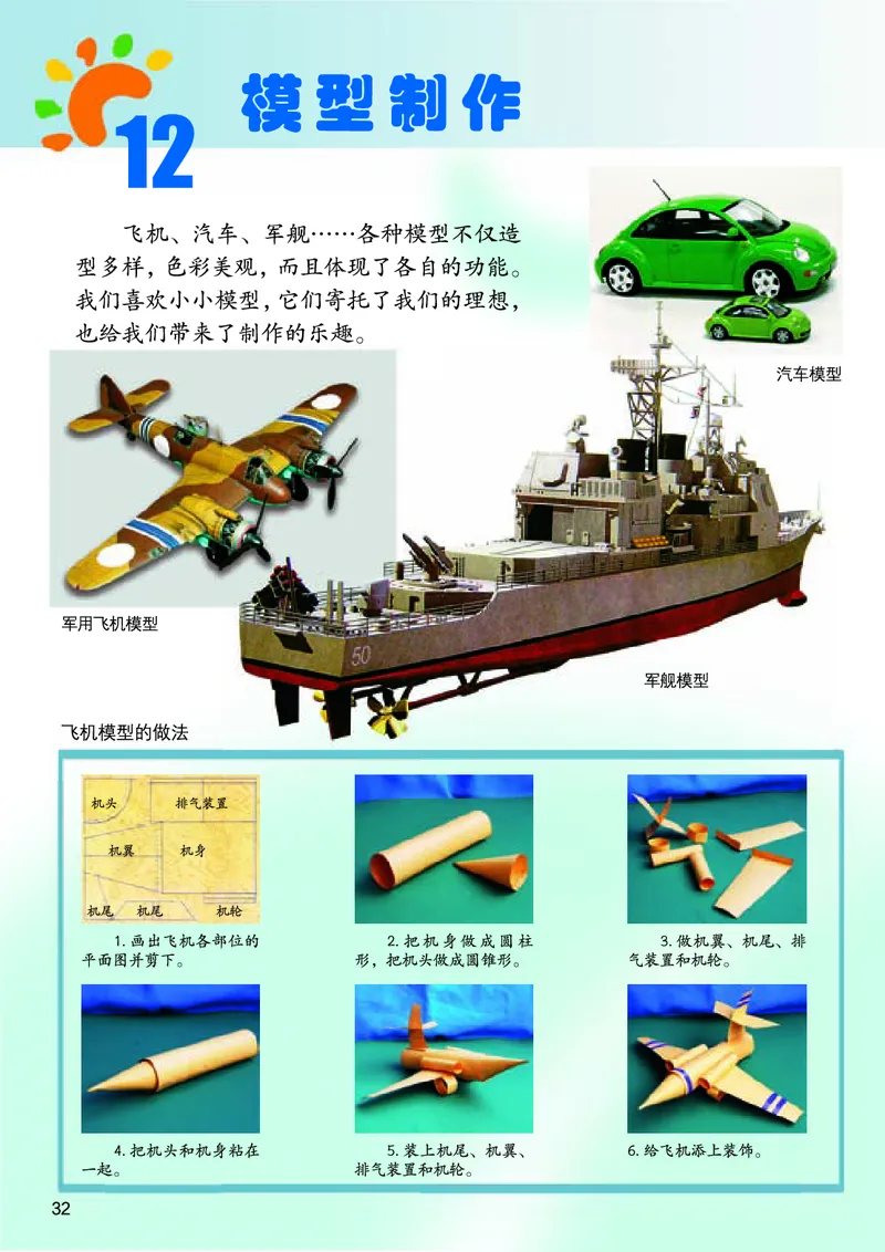义务教育教科书&middot;美术五年级上册_电子课本_小学电子课本_07美术_桂美版