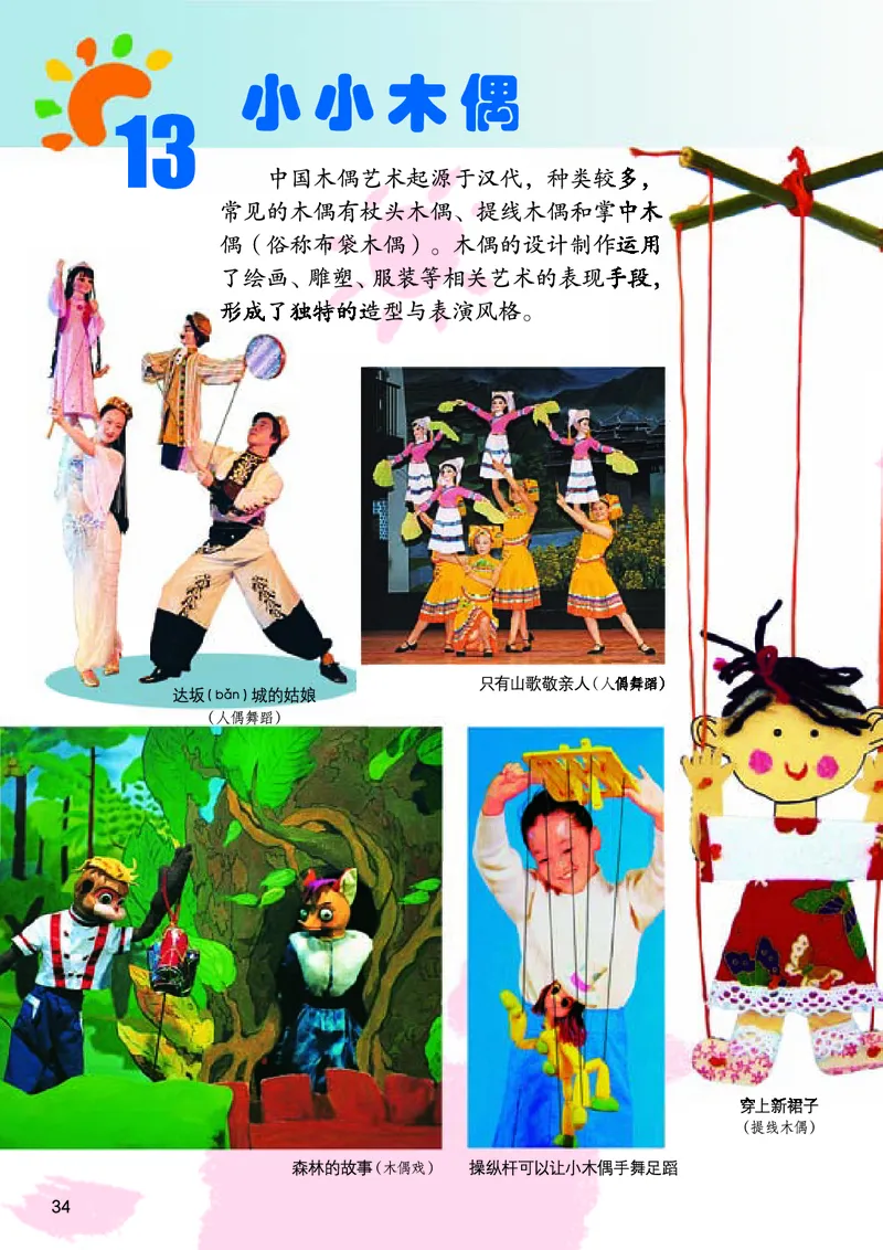 义务教育教科书&middot;美术五年级上册_电子课本_小学电子课本_07美术_桂美版