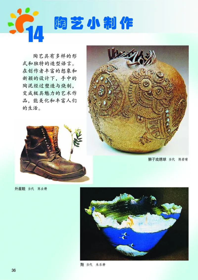 义务教育教科书&middot;美术五年级上册_电子课本_小学电子课本_07美术_桂美版