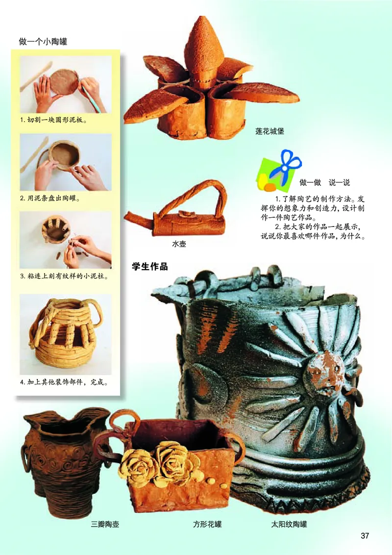 义务教育教科书&middot;美术五年级上册_电子课本_小学电子课本_07美术_桂美版