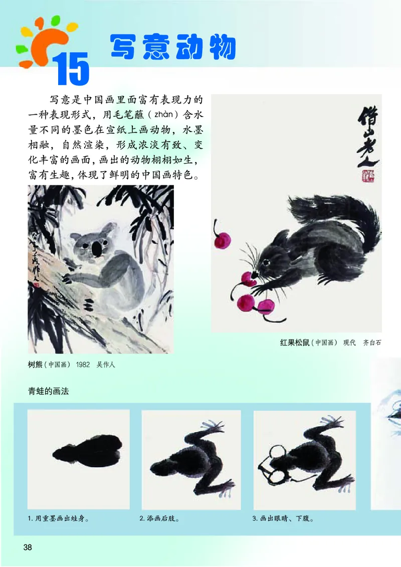 义务教育教科书&middot;美术五年级上册_电子课本_小学电子课本_07美术_桂美版