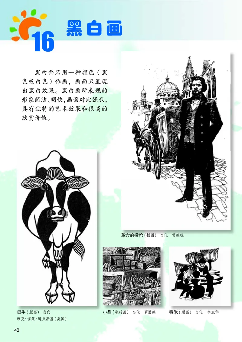 义务教育教科书&middot;美术五年级上册_电子课本_小学电子课本_07美术_桂美版