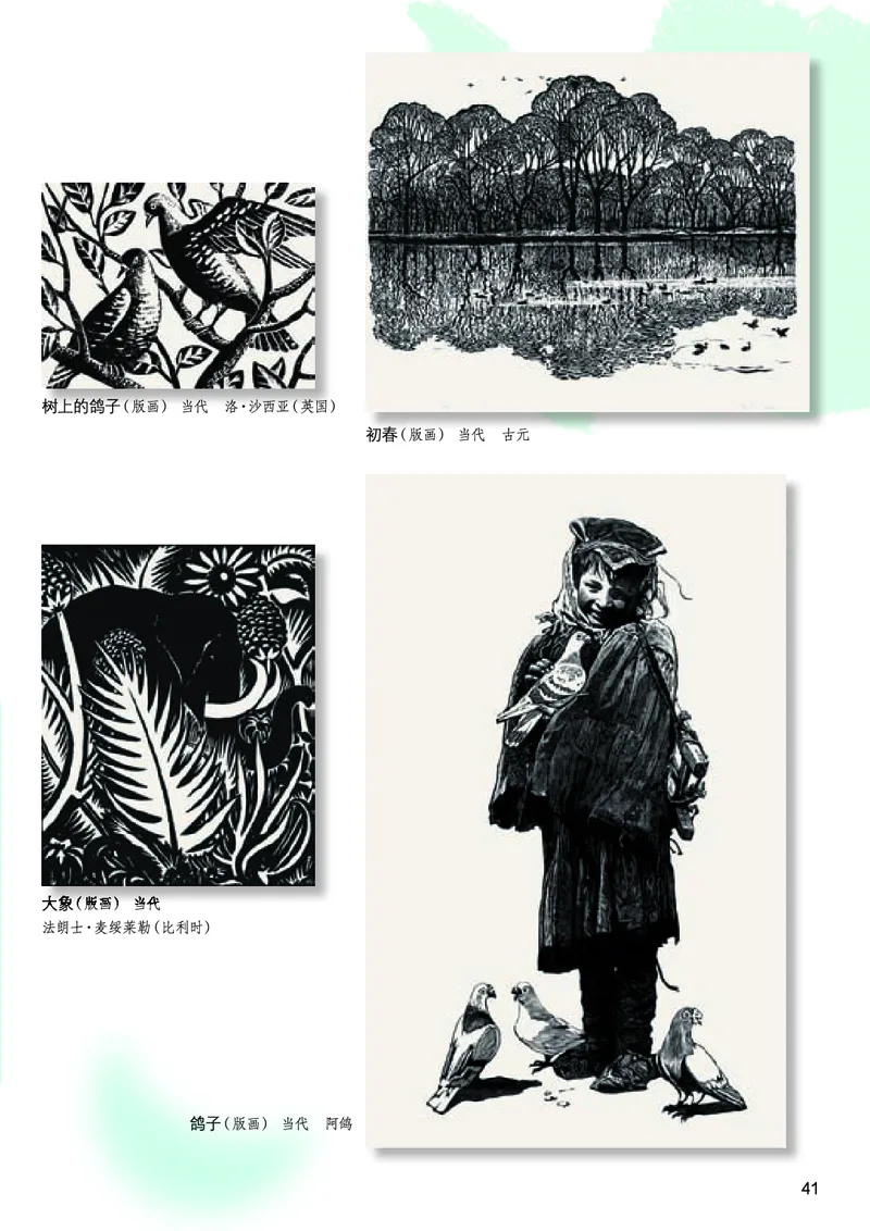 义务教育教科书&middot;美术五年级上册_电子课本_小学电子课本_07美术_桂美版