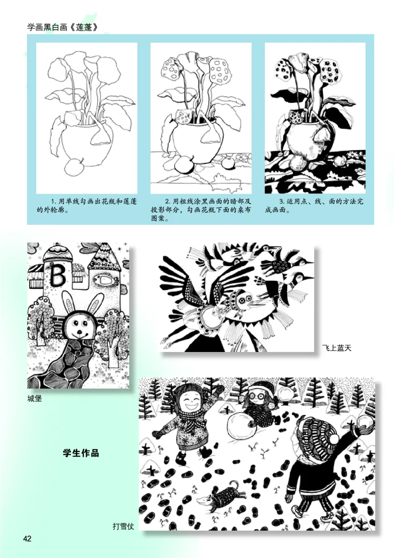 义务教育教科书&middot;美术五年级上册_电子课本_小学电子课本_07美术_桂美版