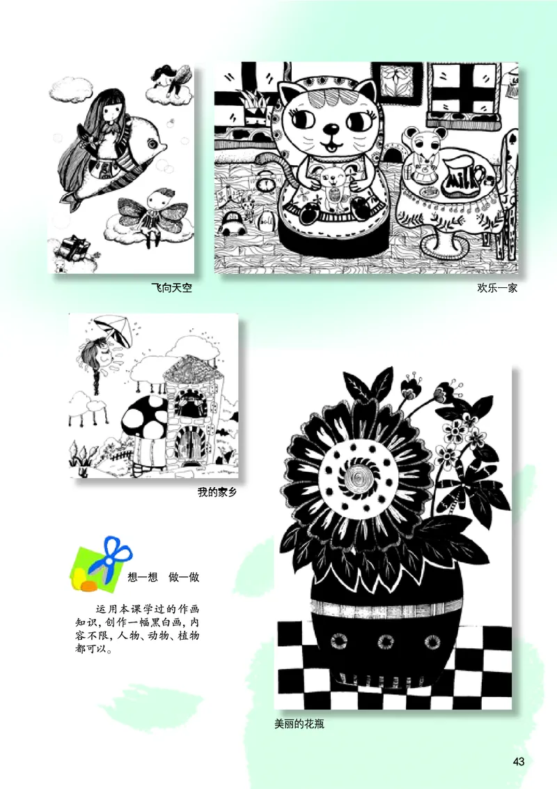 义务教育教科书&middot;美术五年级上册_电子课本_小学电子课本_07美术_桂美版