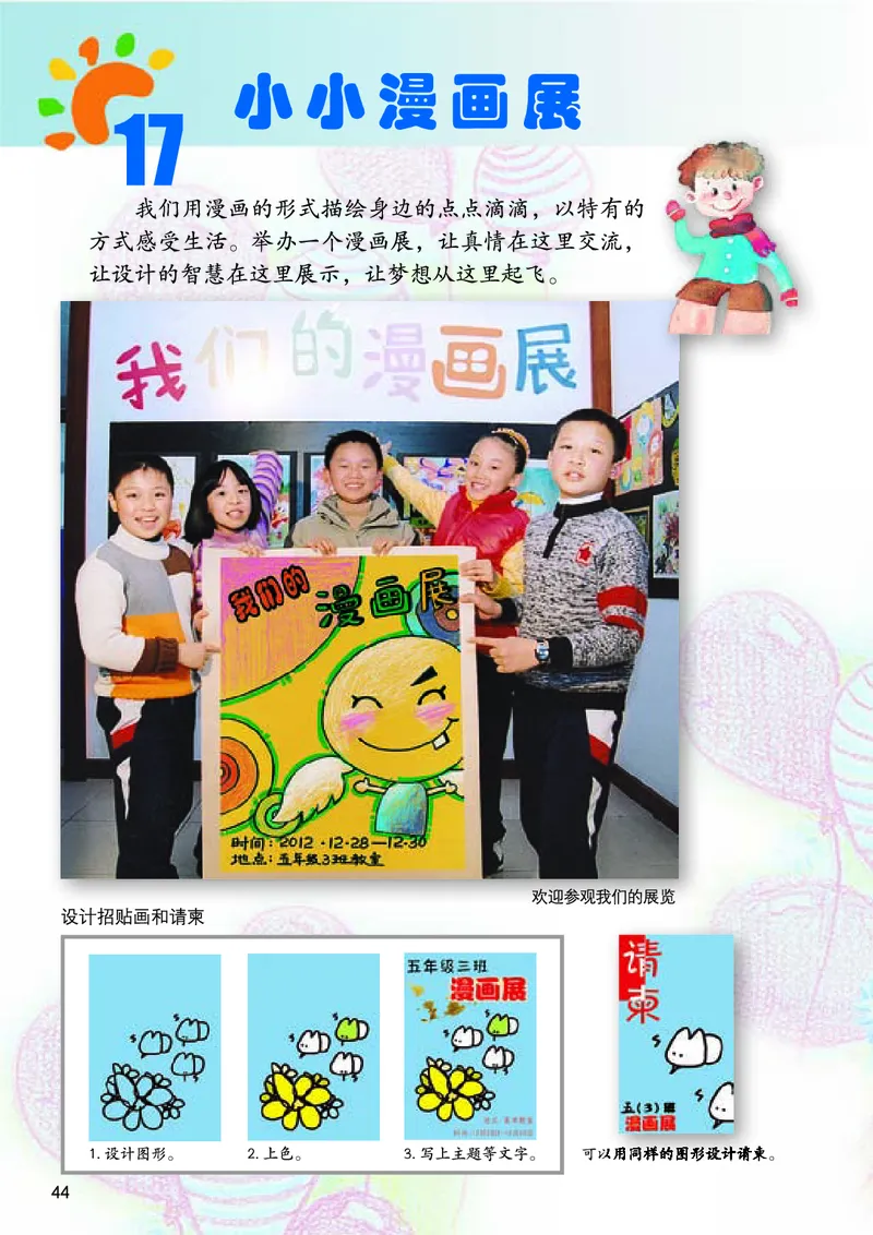 义务教育教科书&middot;美术五年级上册_电子课本_小学电子课本_07美术_桂美版