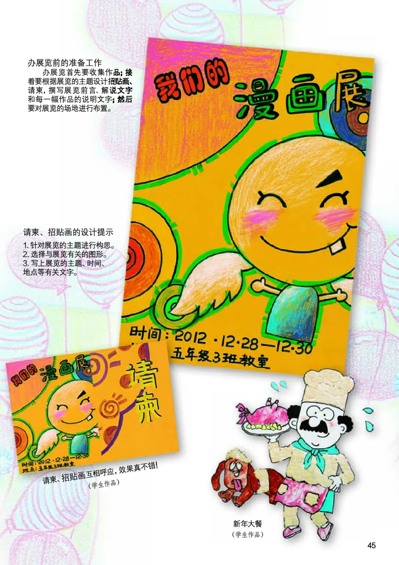 义务教育教科书&middot;美术五年级上册_电子课本_小学电子课本_07美术_桂美版