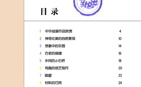 义务教育教科书&middot;美术五年级上册_电子课本_小学电子课本_07美术_桂美版