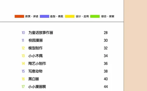 义务教育教科书&middot;美术五年级上册_电子课本_小学电子课本_07美术_桂美版