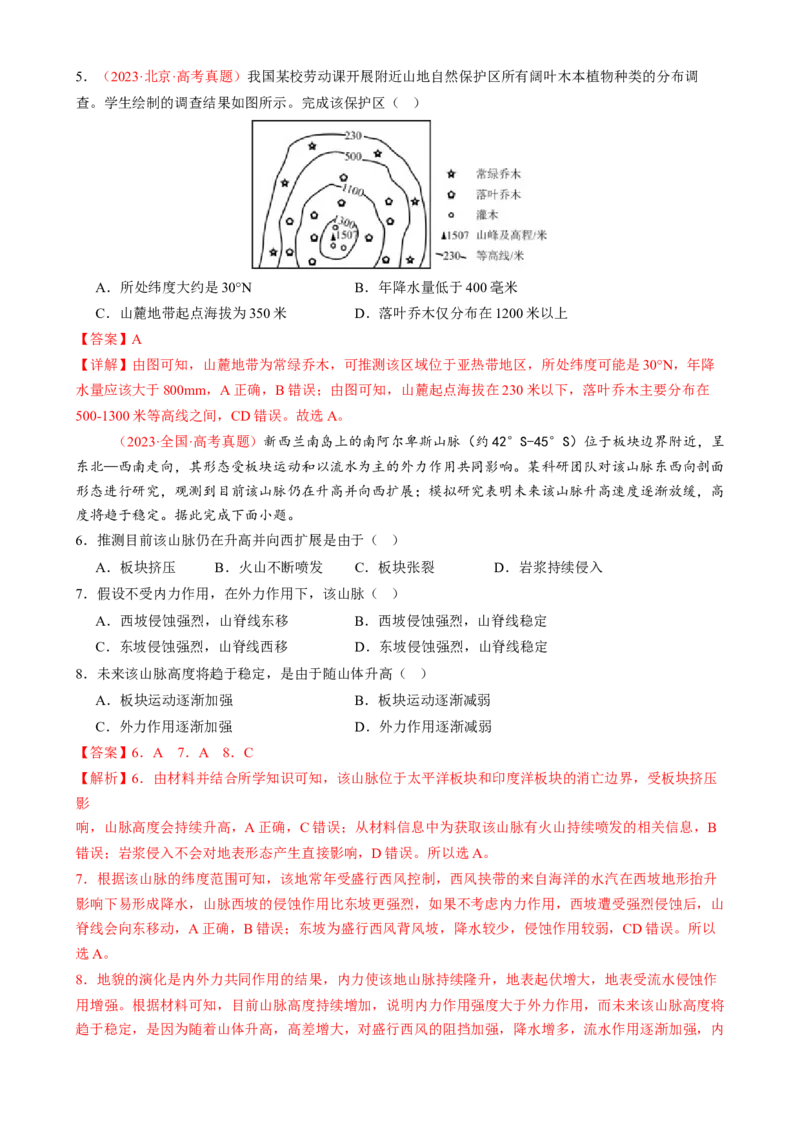 专题01区域定位与区域特征（练习）（解析版）_2025年新高考资料_二轮复习_上好课2025年高考地理二轮复习讲练测（新高考通用）3381954