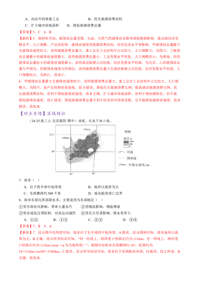 专题01区域定位与区域特征（练习）（解析版）_2025年新高考资料_二轮复习_上好课2025年高考地理二轮复习讲练测（新高考通用）3381954