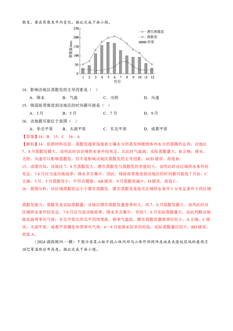 专题01区域定位与区域特征（练习）（解析版）_2025年新高考资料_二轮复习_上好课2025年高考地理二轮复习讲练测（新高考通用）3381954