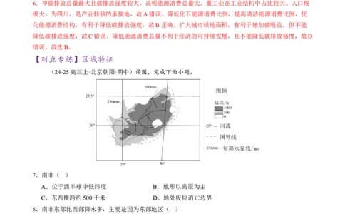 专题01区域定位与区域特征（练习）（解析版）_2025年新高考资料_二轮复习_上好课2025年高考地理二轮复习讲练测（新高考通用）3381954