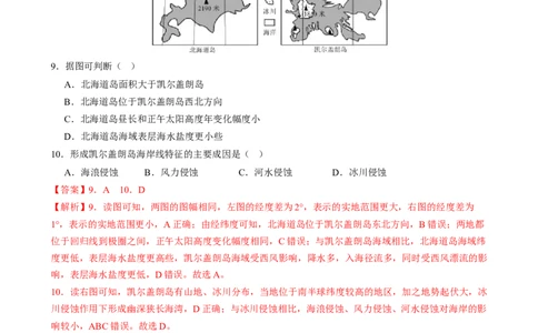 专题01区域定位与区域特征（练习）（解析版）_2025年新高考资料_二轮复习_上好课2025年高考地理二轮复习讲练测（新高考通用）3381954