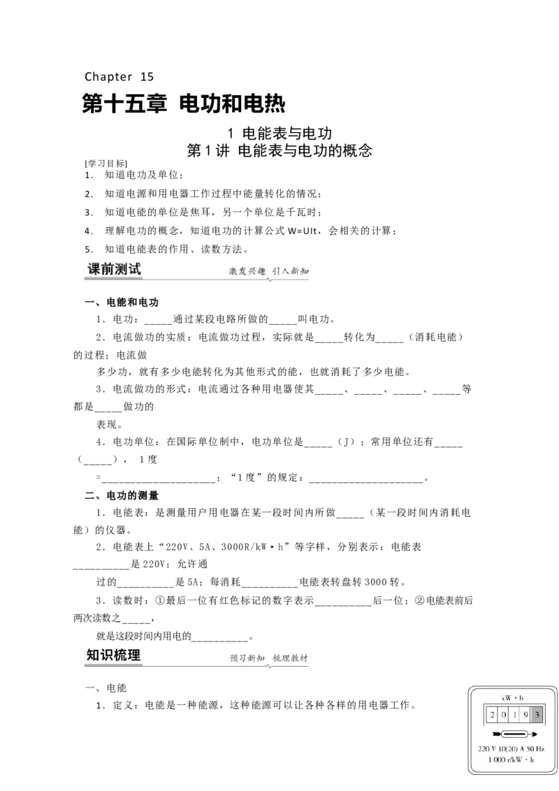 15.1电能表与电功的概念（原卷版）_9下-初中物理苏科版(4)_9下-初中物理苏科版（旧版）赠送_04讲义_2022-2023学年九年级下册物理同步备课讲义(苏科版)(21)份