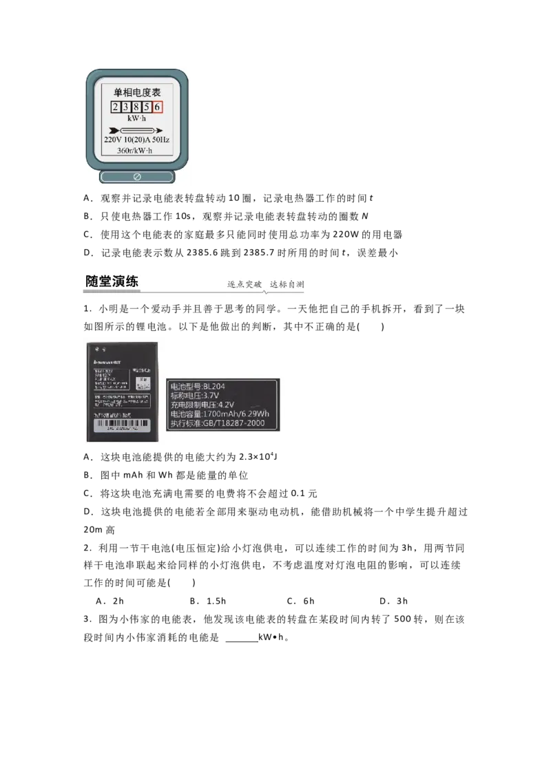15.1电能表与电功的概念（原卷版）_9下-初中物理苏科版(4)_9下-初中物理苏科版（旧版）赠送_04讲义_2022-2023学年九年级下册物理同步备课讲义(苏科版)(21)份